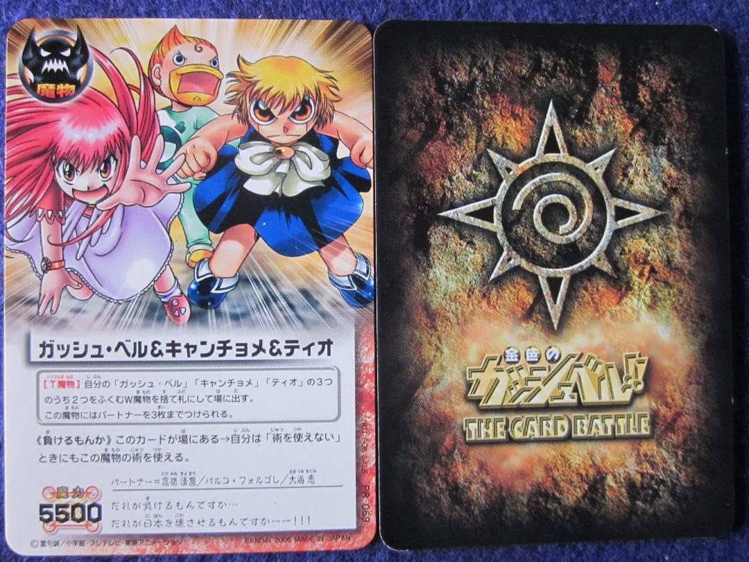 Amazon.co.jp: 金色のガッシュベルカードゲーム PR-069 ガッシュ